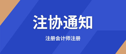注册会计师注册 (2).jpg
