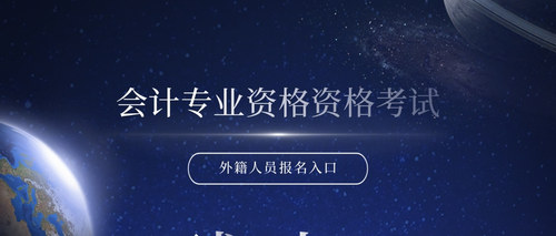 会计资格考试.jpg