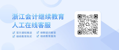 浙江继续教育客服new1.jpg