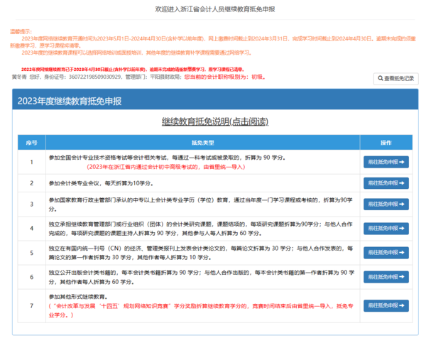浙江会计继续教育学分1.png