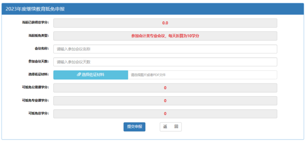 浙江学分抵免1.png